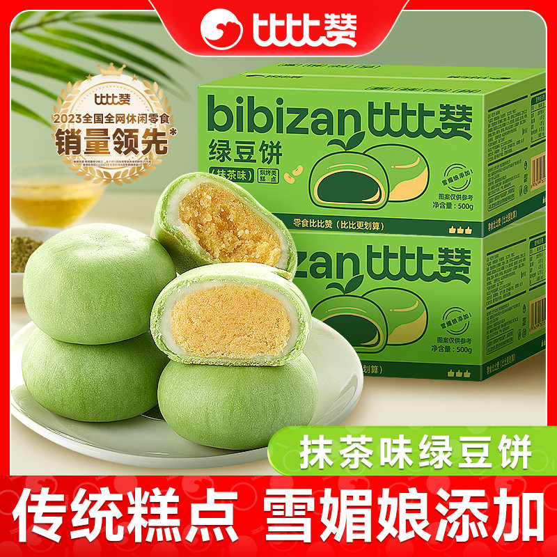 比比赞抹茶绿豆饼绿豆糕面包休闲早餐解馋零食小吃即食雪媚娘中式