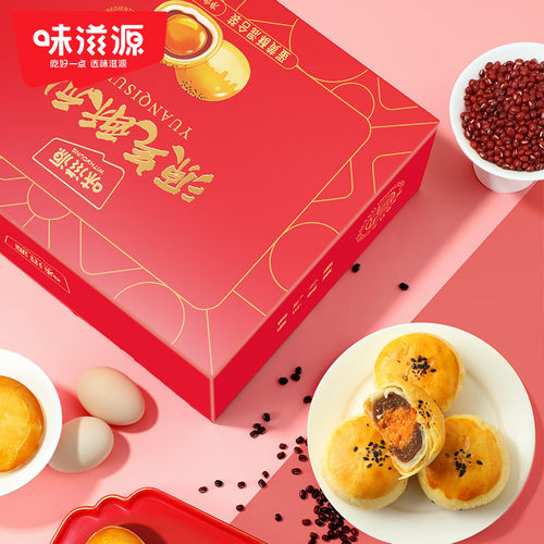 20枚装味滋源夹心蛋黄酥1100g 红豆味雪媚娘咸蛋黄糕点点心零食品