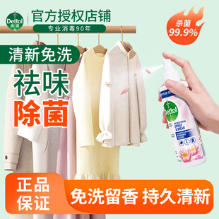 滴露衣物多效护理喷雾250ml 除菌除味减皱有效杀菌气味清香正品