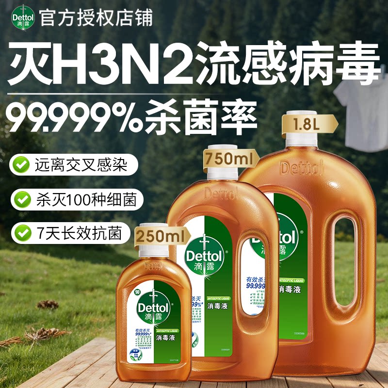 滴露消毒液杀菌除螨洗衣便携图片
