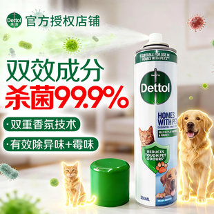 滴露除菌除臭喷雾宠物家庭专用猫砂盆杀菌除臭衣物消毒官方旗舰店