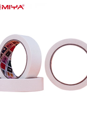 米娅cj系列美纹纸胶带白色胶带黑色美文纸无残留喷漆遮蔽分色纸美缝纸纸胶布贴美术专用工具