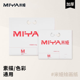 米娅水粉纸美术生专用素描纸4k/8k水彩纸绘画纸八开四开加厚布纹卡纸8开4开素描本高颜值速写本画画手绘本