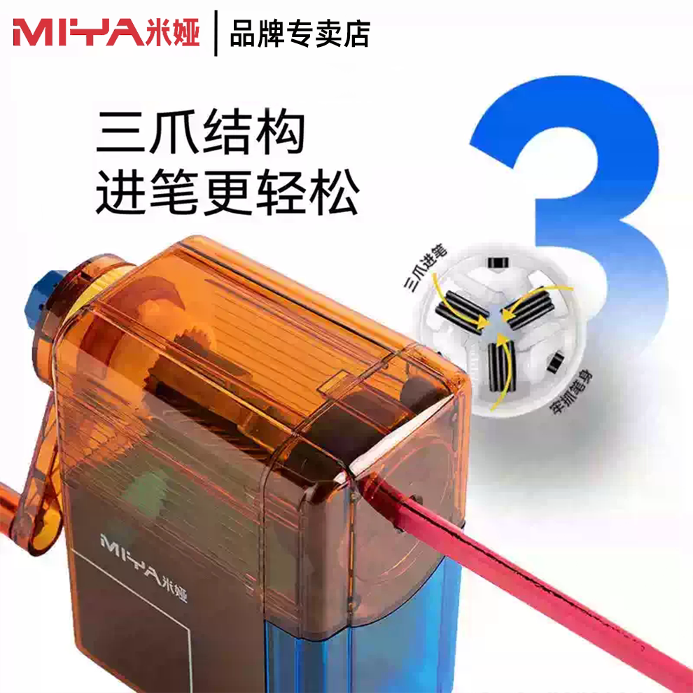 米娅芯仰手摇多功能美术生卷笔器图片