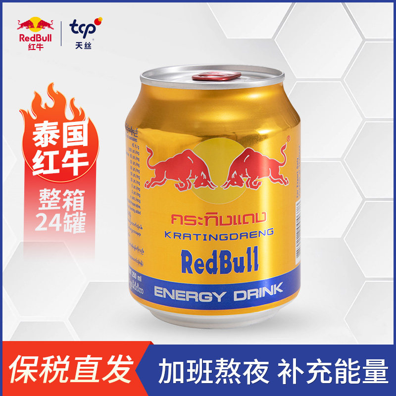 泰国原装进口红牛金罐250ml*24罐能量饮料整箱罐装功能饮料
