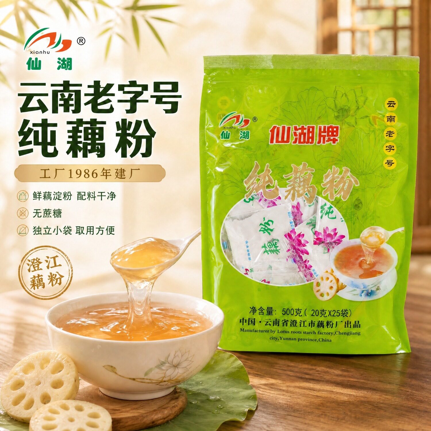 仙湖纯藕粉500g无蔗糖云南特产老少皆宜澄江藕粉独立小包装老字号