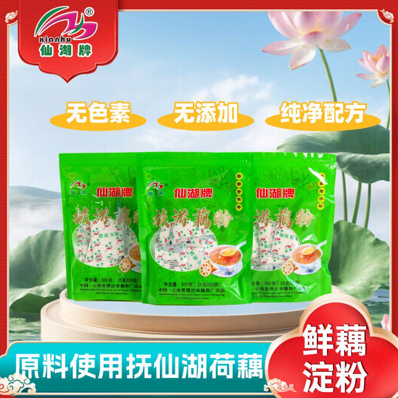 仙湖旅游藕粉500g云南特产正宗独立包装优质莲藕粉无添加袋装澄江