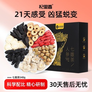 杞里香七雄茶540g人参枸杞玛咖覆盆子黄精男士熬夜养生泡茶专卖店