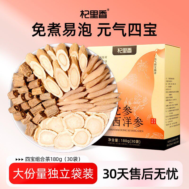 杞里香养生茶四宝组合180g黄芪党参麦冬西洋参搭配泡水专卖店