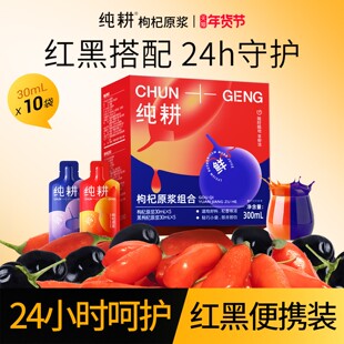 杞里香出品丨纯耕红黑枸杞原浆300ml宁夏青海鲜枸杞汁原液