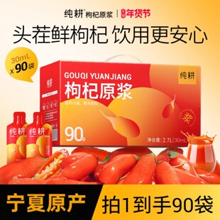 纯耕红枸杞原浆养生礼盒宁夏特产枸杞官方旗舰店头茬枸杞原浆