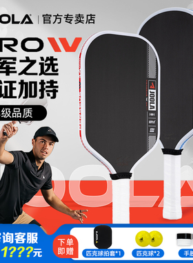 【四代PRO IV】JOOLA尤拉匹克球拍马年限定专业比赛碳纤维双认证