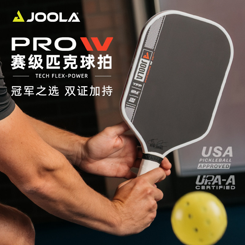 【第四代PRO IV】JOOLA优拉匹克球拍专业碳纤维双认证尤拉,运动/瑜伽/健身/球迷用品,匹克球拍,淘宝优惠券,粉丝福利购,淘宝优惠卷
