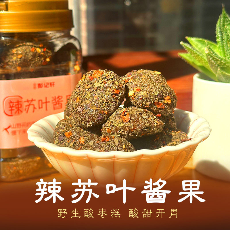 苏叶酱果瓶装野生紫苏酸枣糕湖南特产孕妇休闲零食酸甜开胃酸枣饼