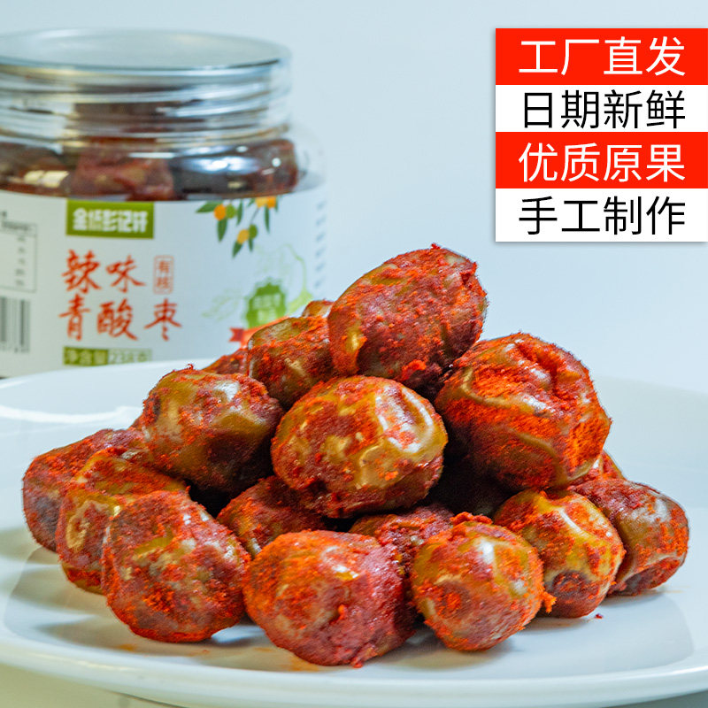 野生南酸枣粒原果湖南特产酸甜开胃蜜饯休闲零食辣味青酸枣瓶装