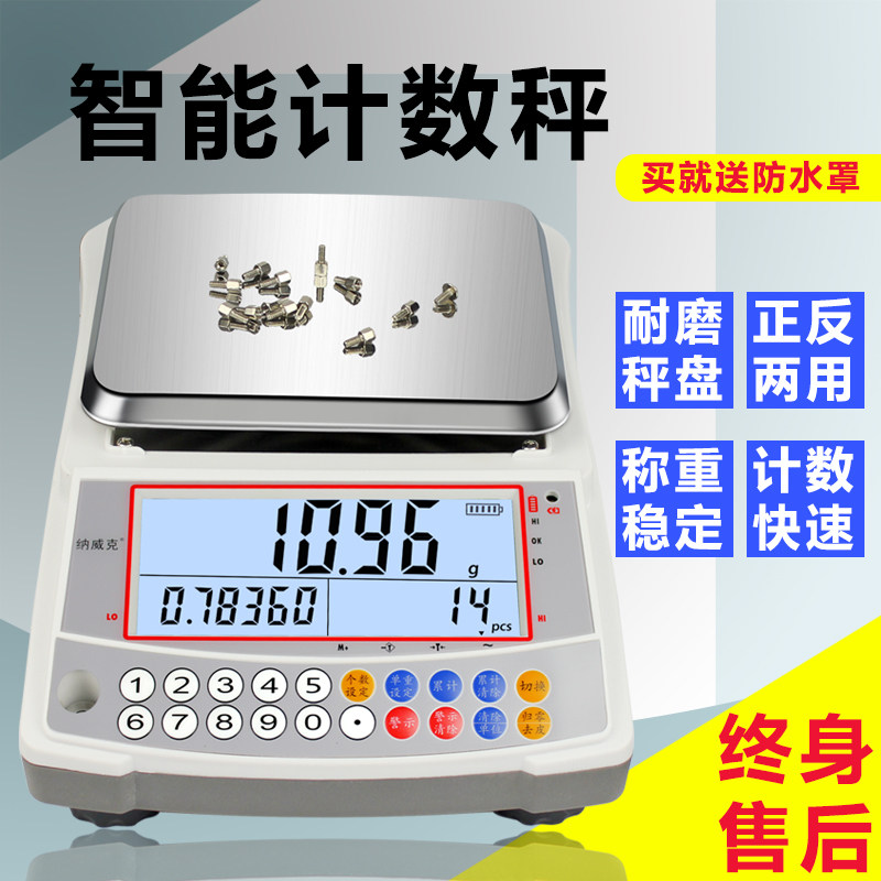 工业高精度分析天平秤计数天平0.01g点数称记数电子秤百分之一珠