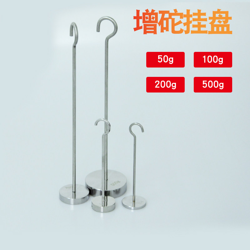 正品m1级不锈钢增砣挂盘砝码500g实验室增陀c型饼形吊钩套装法码