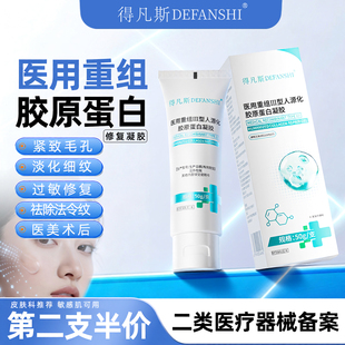 【官方】得凡斯重组三型修护凝胶淡纹收缩毛孔光滑肌肤细毛孔