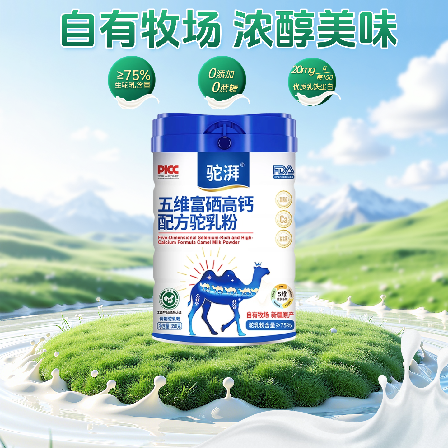 驼湃骆驼奶粉新疆驼初乳高钙益生菌中老年奶粉自有牧场骆驼奶源7