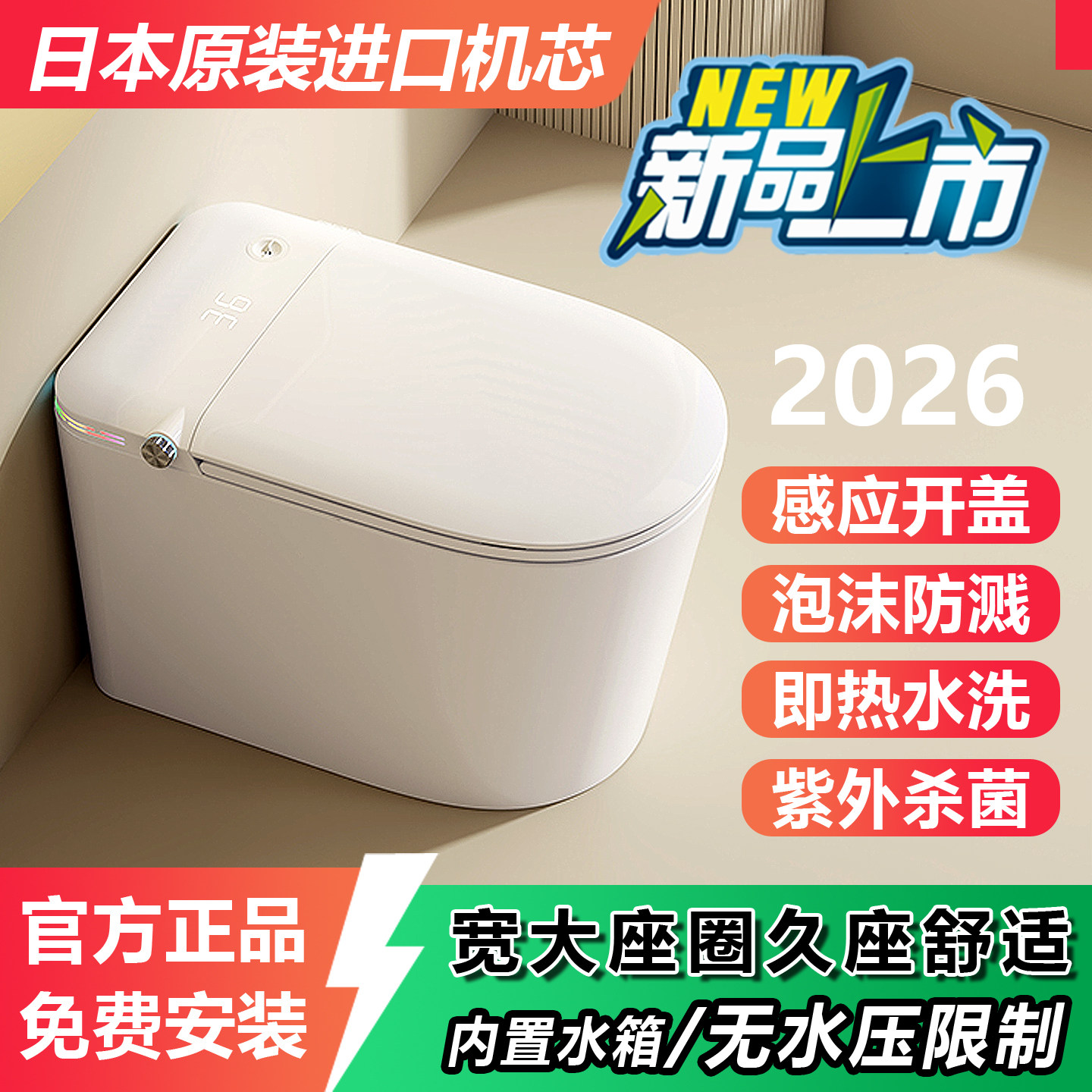 【日本原装】新款智能马桶坐便器感应开盖即热无水压限制泡沫防溅