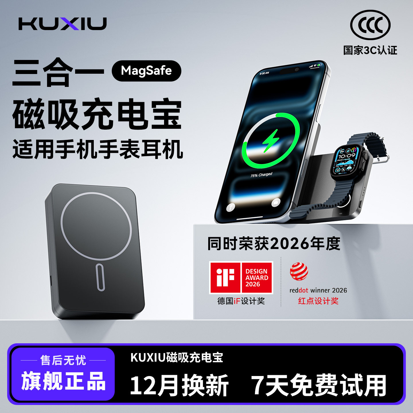 【新国标3C认证】KUXIU K1磁吸充电宝三合一无线充电器适用苹果iPhone18PMagSafe耳机手表无线桌面移动电源