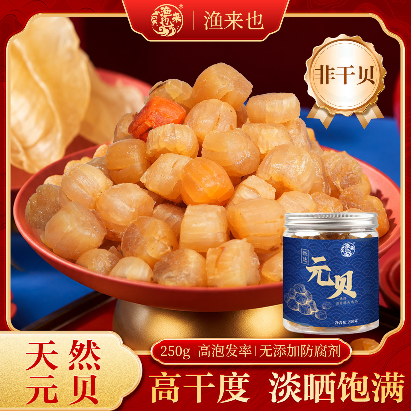 淡干正宗大连元贝！宝宝可吃