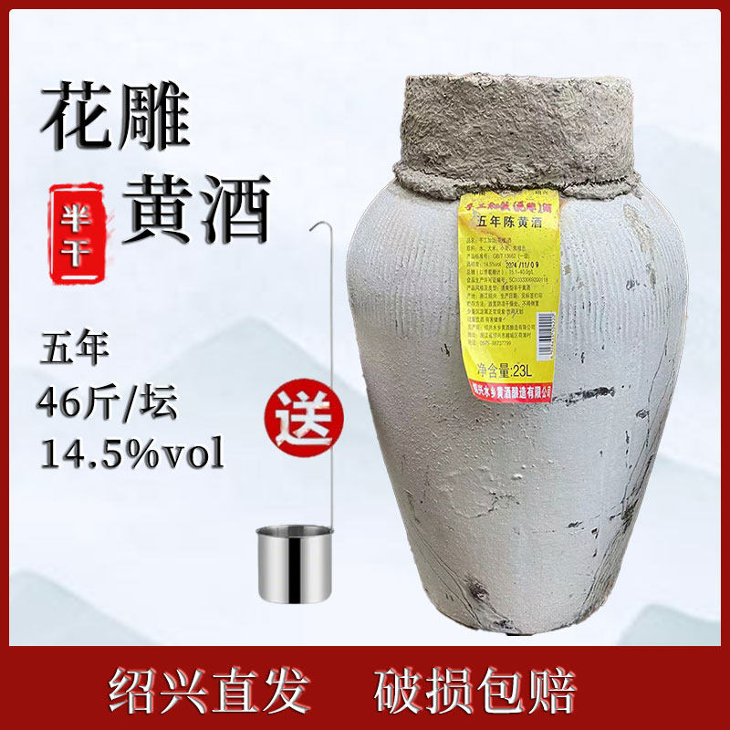 花雕酒绍兴半干型黄酒诗绍古越五年/十年46斤陈老酒大坛酒14.5度