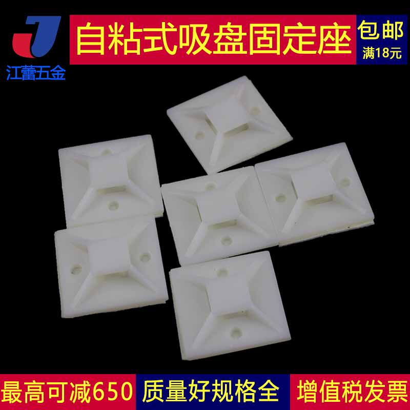 自粘式尼龙扎带固定座 粘式固定片扎带吸盘自粘式定位片粘片
