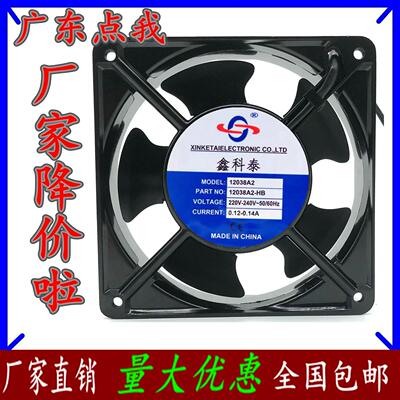 鑫科泰12038A2-HB主机壳散热风扇12038 220V滚珠轴承120*120*38mm