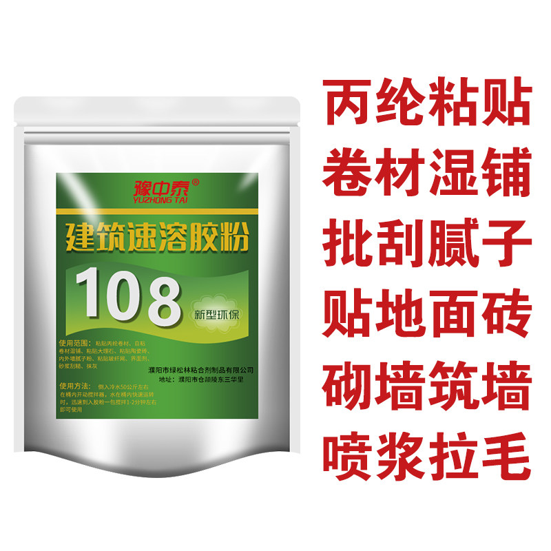 108胶丙纶粘接水泥防水建筑速溶熟胶粉高粘度内墙107 801 901胶水