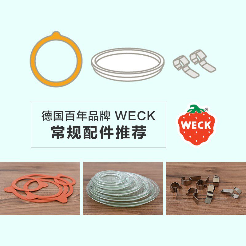德国进口WECK品牌常规配件食品级玻璃密封罐保鲜盖不锈钢夹橡胶圈