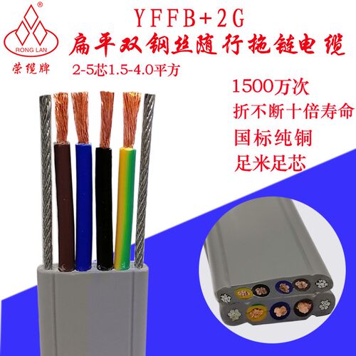 YFFB双钢丝2-5芯1.5-4.0平方行车随行拖链电缆抗拉扁平电缆线