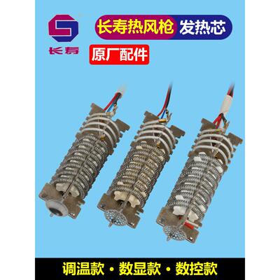 长寿牌热风筒发热芯822 821 666 860 922 1600W 2000W发热丝