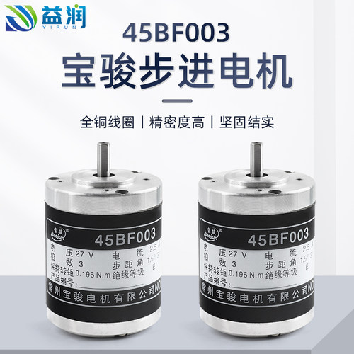 线切割电机45BF003宝骏步进电机 马达旋转头锥度电机单双轴穿孔机
