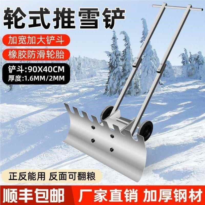 推粮铲铲雪神器雪车带轮推大号雪铲工具除扫雪力推车板子T123助轮