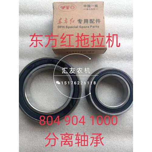 东方红拖拉机配件 804 904 1000 1104 离合器分离轴承 推力轴承