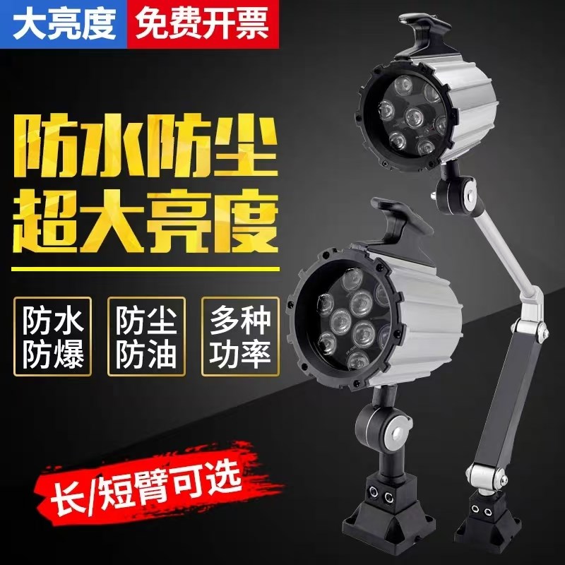 尼龙金属钻床防水防油机械灯耐磨工作灯LED长短臂照明灯24V220V