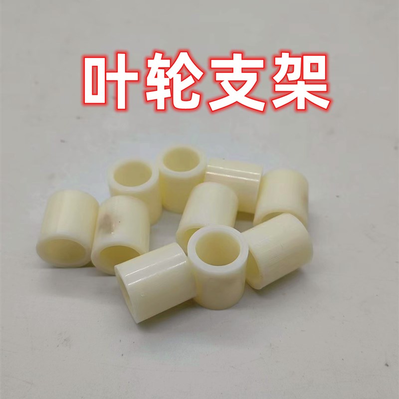 水泵铝叶轮塑料支架水泵配件轴径14mm多级潜水泵叶轮塑料支架轴套