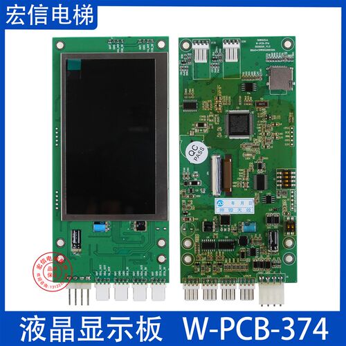 电梯液晶外呼显示板外招板楼层显示适用曼隆蒂森W-PCB-374配件