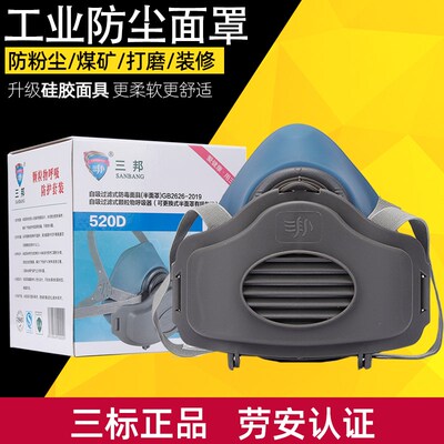 三邦520D硅胶KN95工业防尘口罩防粉尘防尘肺猪鼻子打磨煤矿面罩