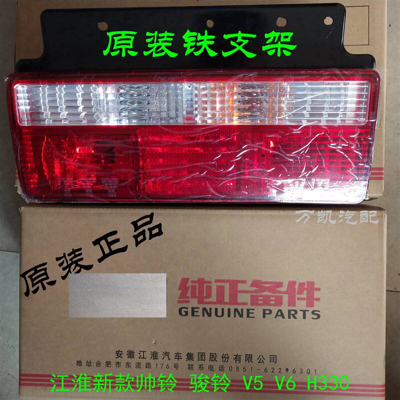 JAC江淮货车康铃骏铃V5V6帅铃H330格尔发亮剑原厂后尾灯后转向灯