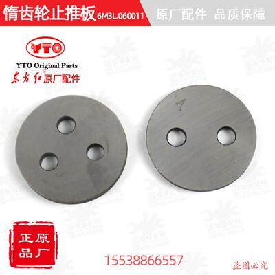 【原厂正品】东方红拖拉机配件柴油发动机惰齿轮止推板6M3L.06001