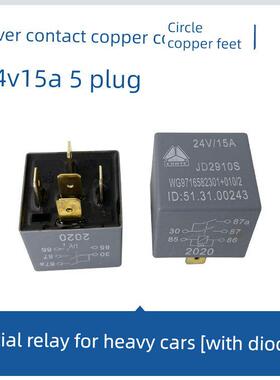 重型汽车豪沃轻型汽车指挥官勇士天龙空调大灯继电器Jd2910S Jd29