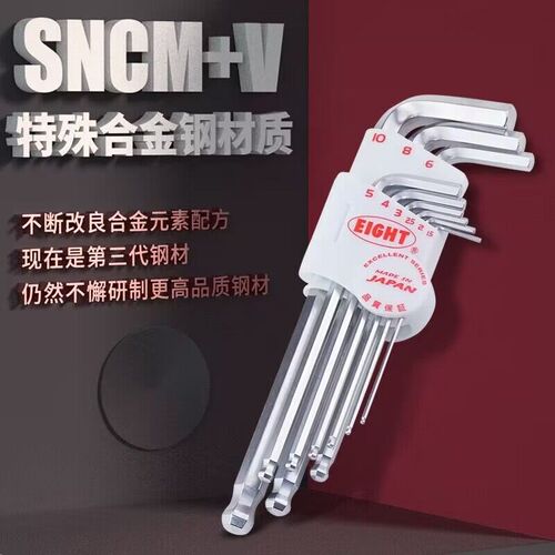 正品EIGHT百利日本进口加长公制英制球头内六角扳手套装六角匙TMS