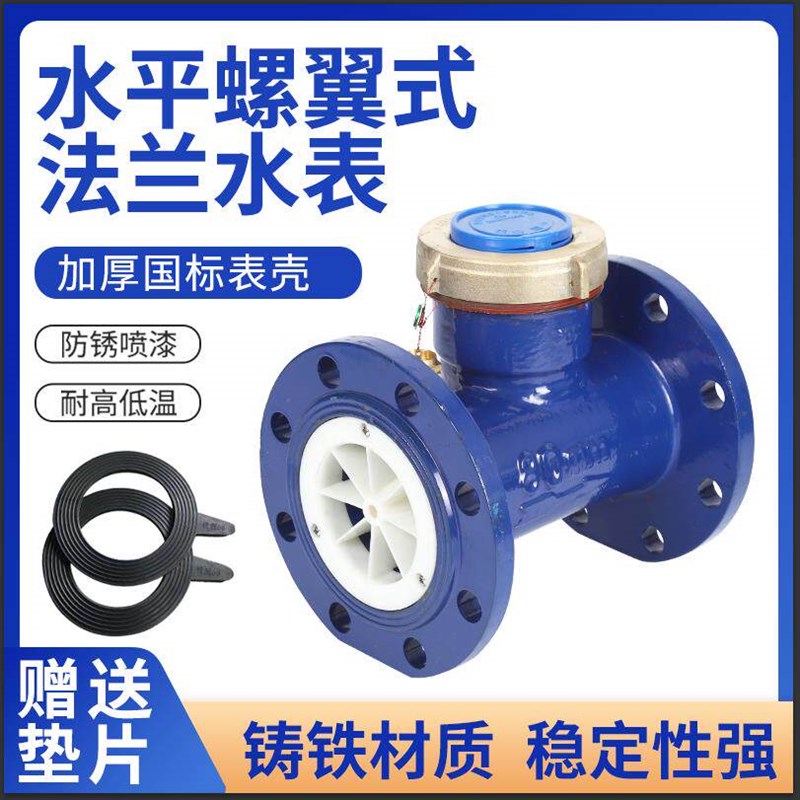 宁波甬泉法兰LXL螺翼水表大口径湿式工业冷水表国标dn8010015050