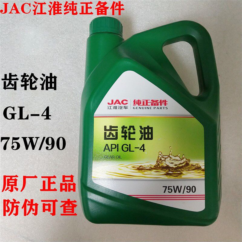 JAC江淮康铃骏铃帅铃T6 T8 GL-4  75W90中负荷手动变速箱齿轮油 - 实物图