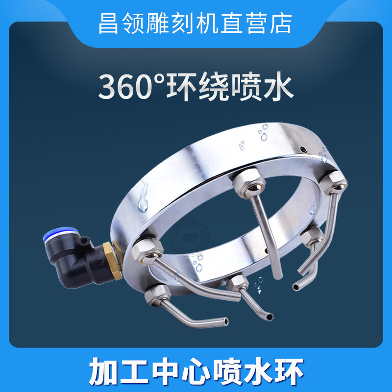 雕刻机喷水环中心主轴喷水环喷头喷嘴万向刀具冷却喷水管金属喷头