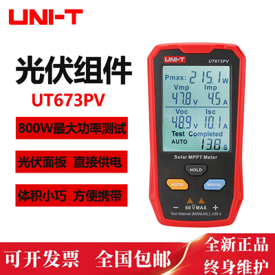 优利德UT673PV光伏测试仪最大功率太阳能板MPPT峰值电压电流新品