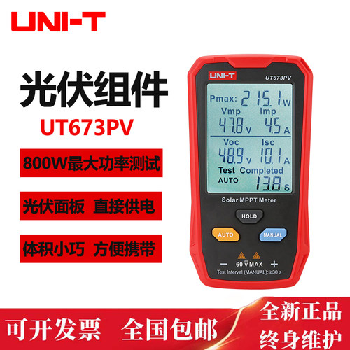 优利德UT673PV光伏测试仪最大功率太阳能板MPPT峰值电压电流新品