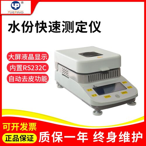 上海越平DSH-50-1/5卤素水分测定仪粮食谷物快速水份检测仪LSH-50